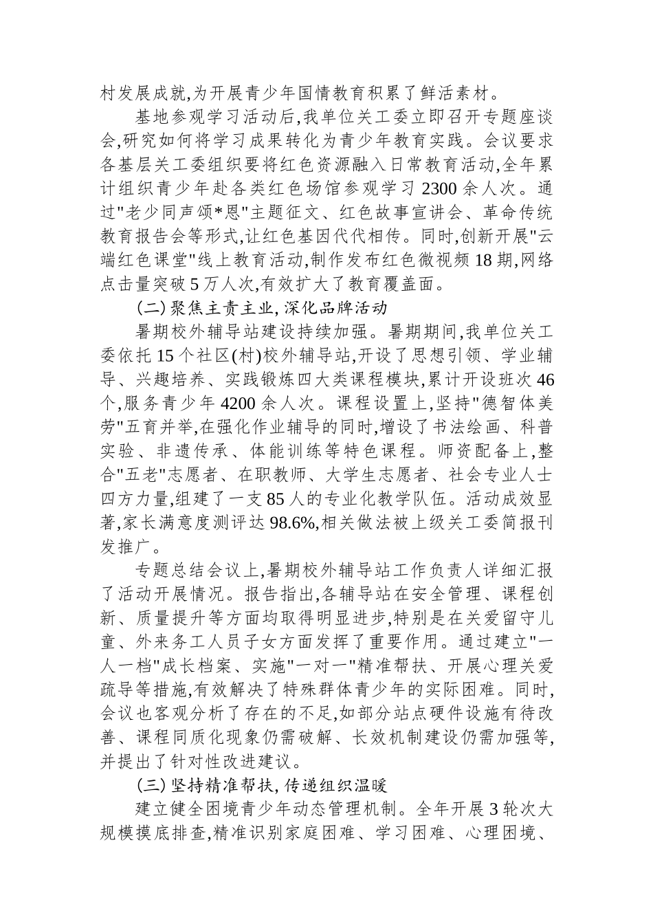 XX单位2025年度关心下一代工作委员会工作总结_第2页