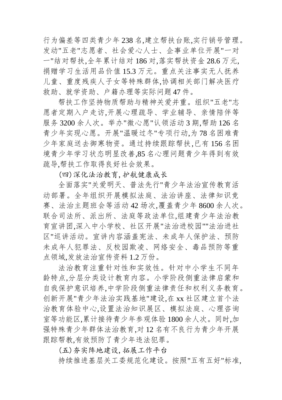 XX单位2025年度关心下一代工作委员会工作总结_第3页