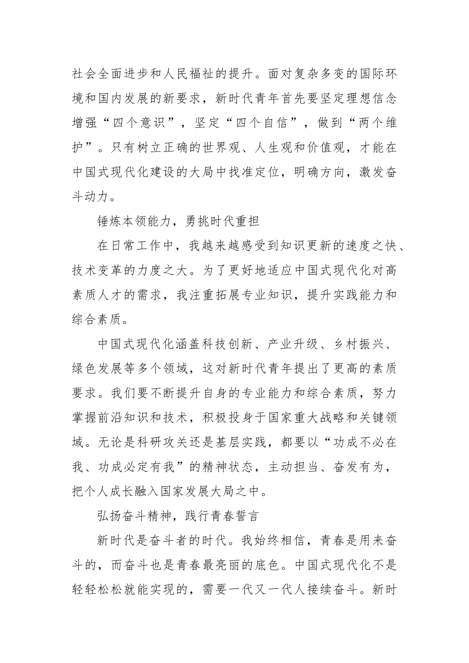 青年党员学习《激励新时代青年在中国式现代化建设中挺膺担当》心得体会【更多材料关注抖音：资深秘书_第2页