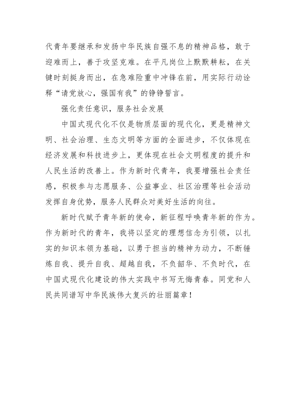 青年党员学习《激励新时代青年在中国式现代化建设中挺膺担当》心得体会【更多材料关注抖音：资深秘书_第3页