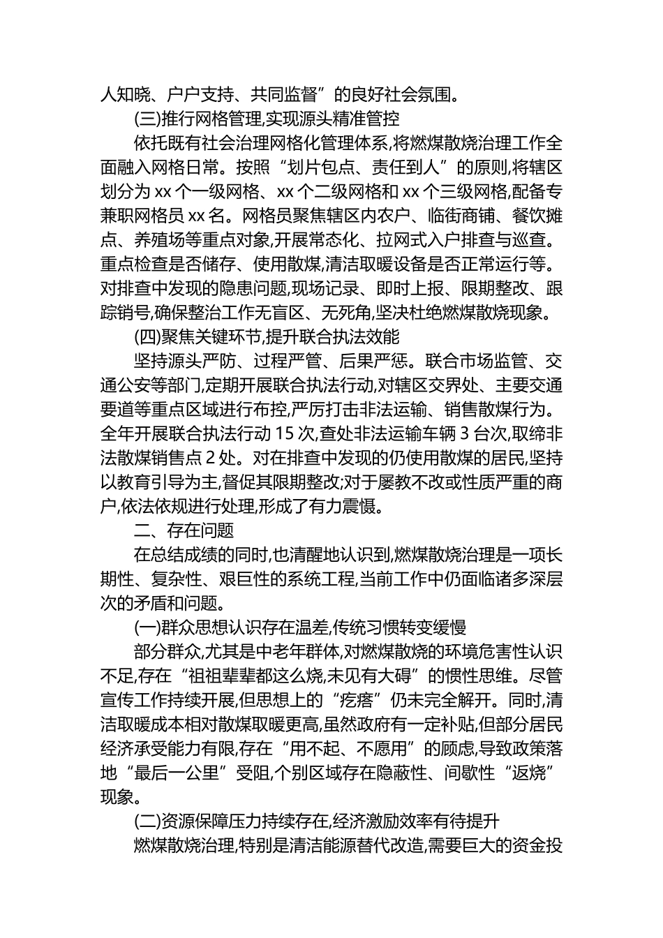 XX单位2025年度燃煤散烧治理工作总结_第2页