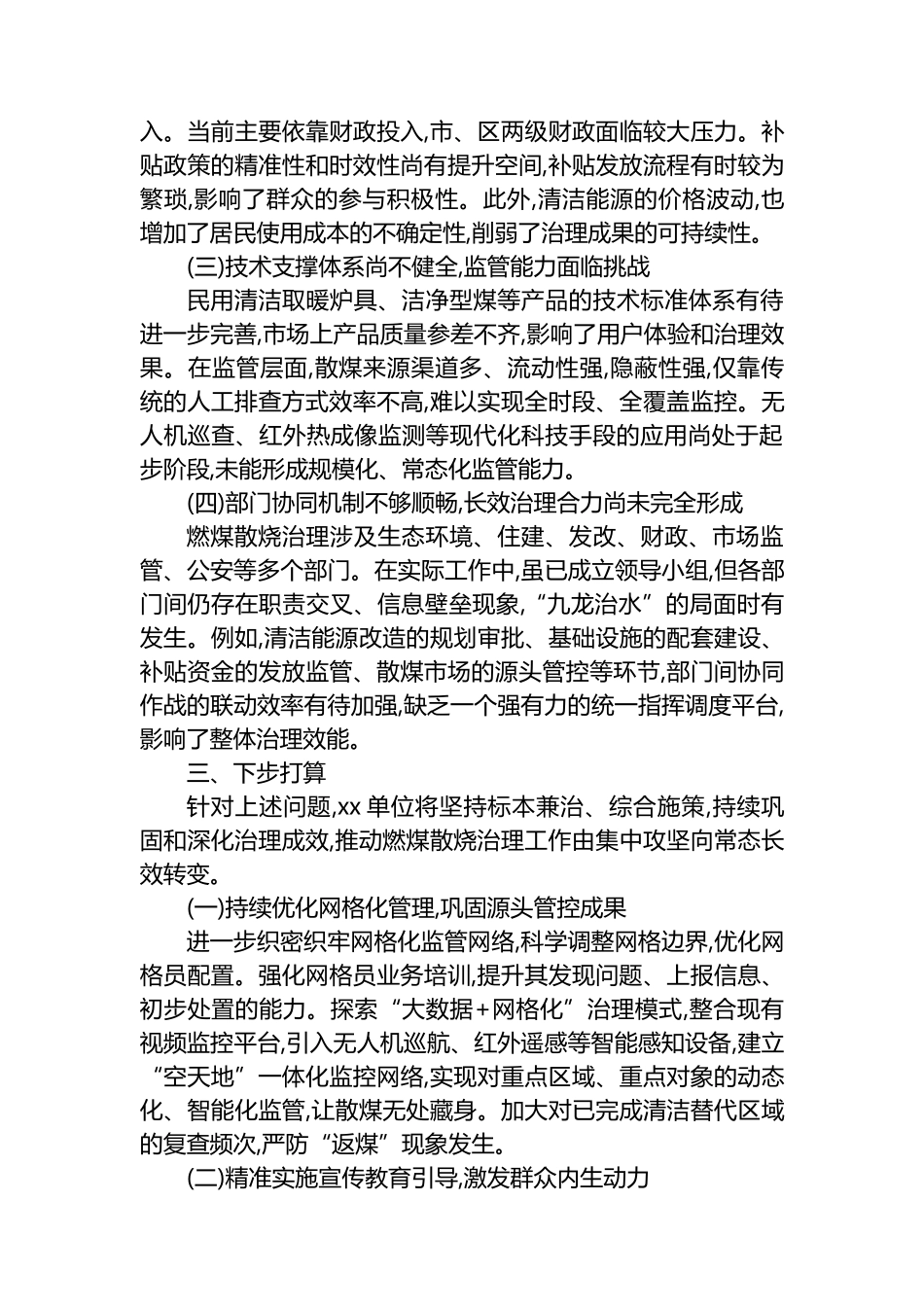 XX单位2025年度燃煤散烧治理工作总结_第3页