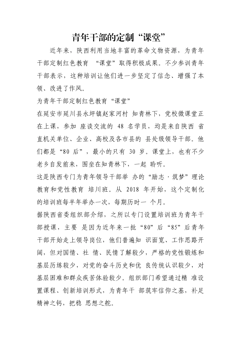 青年干部的定制“课堂”【更多材料关注抖音：资深秘书】_第1页