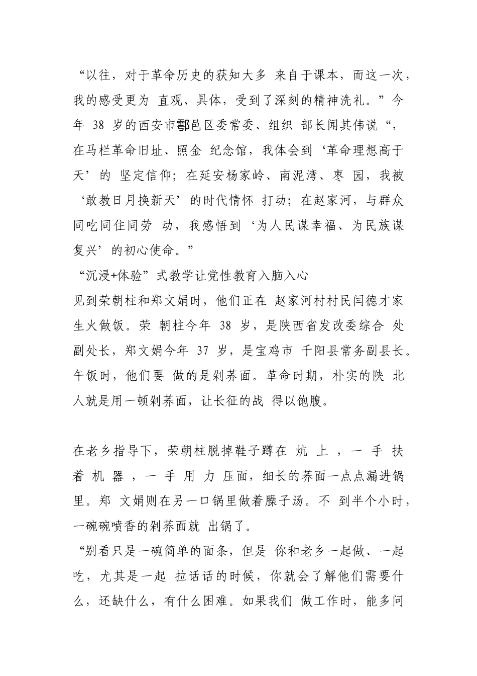 青年干部的定制“课堂”【更多材料关注抖音：资深秘书】_第2页