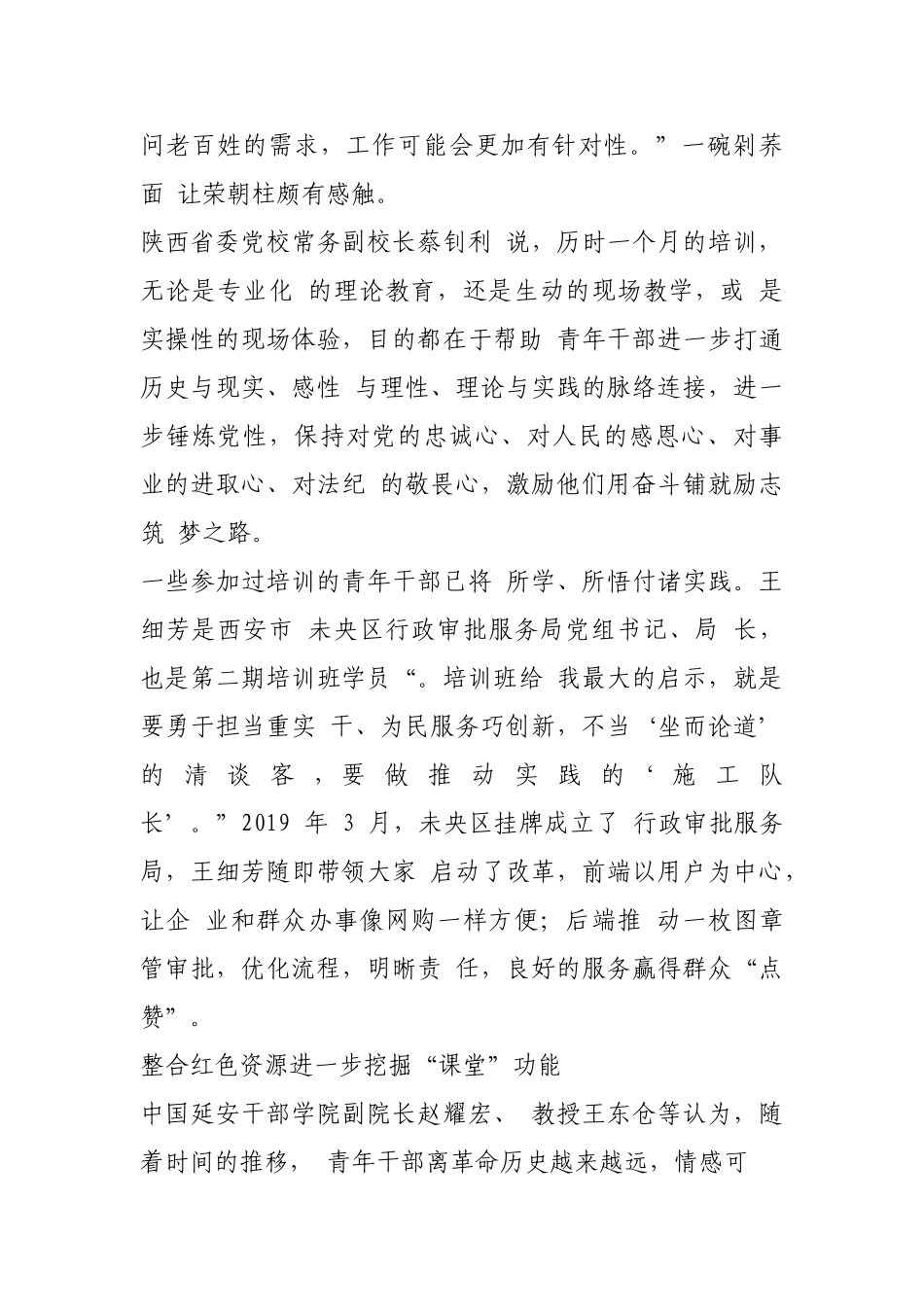 青年干部的定制“课堂”【更多材料关注抖音：资深秘书】_第3页