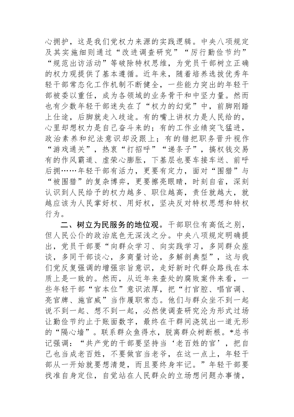 青年干部深入贯彻作风建设精神学习教育读书班研讨发言材料【更多材料关注抖音：资深秘书】_第2页