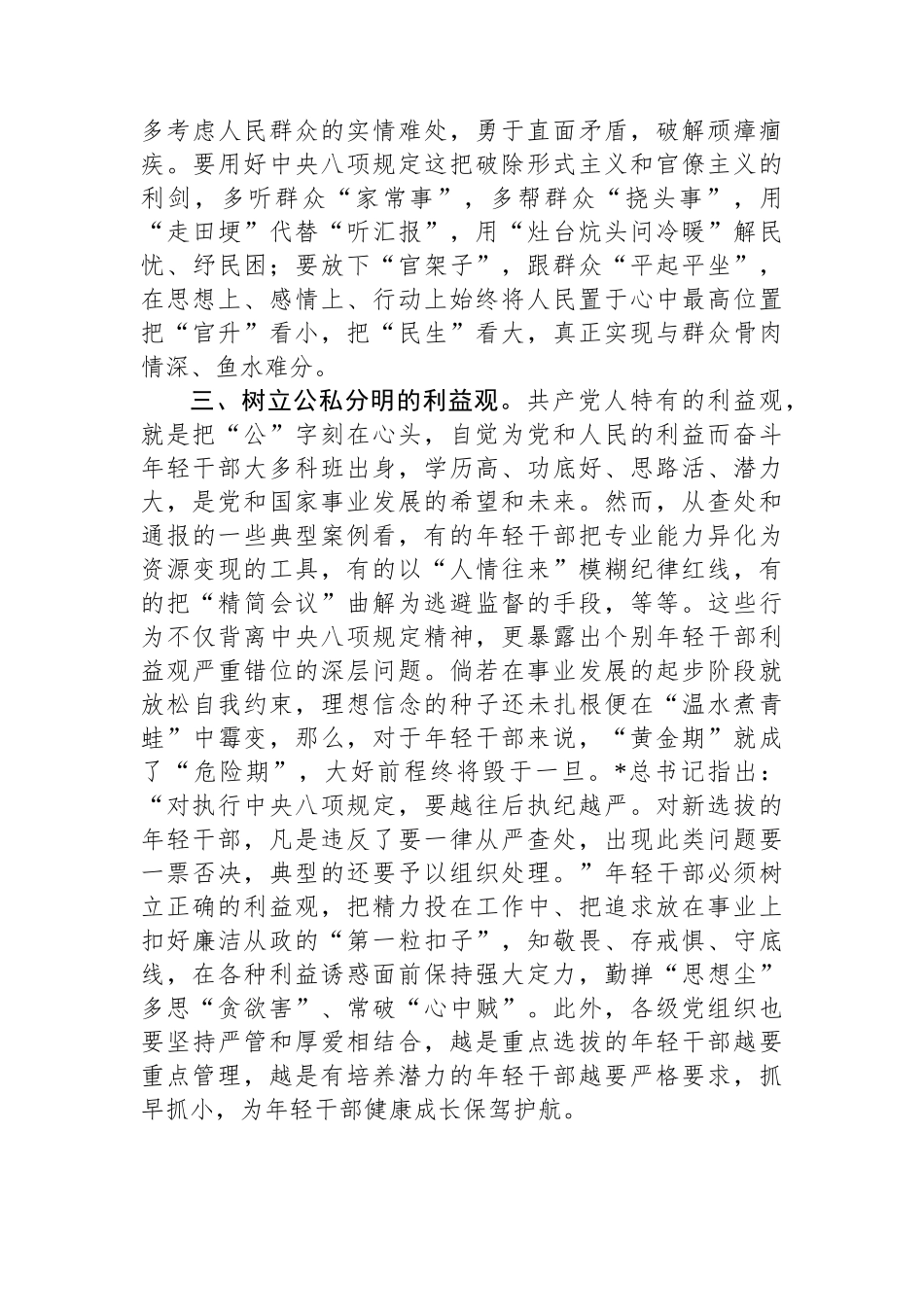 青年干部深入贯彻作风建设精神学习教育读书班研讨发言材料【更多材料关注抖音：资深秘书】_第3页
