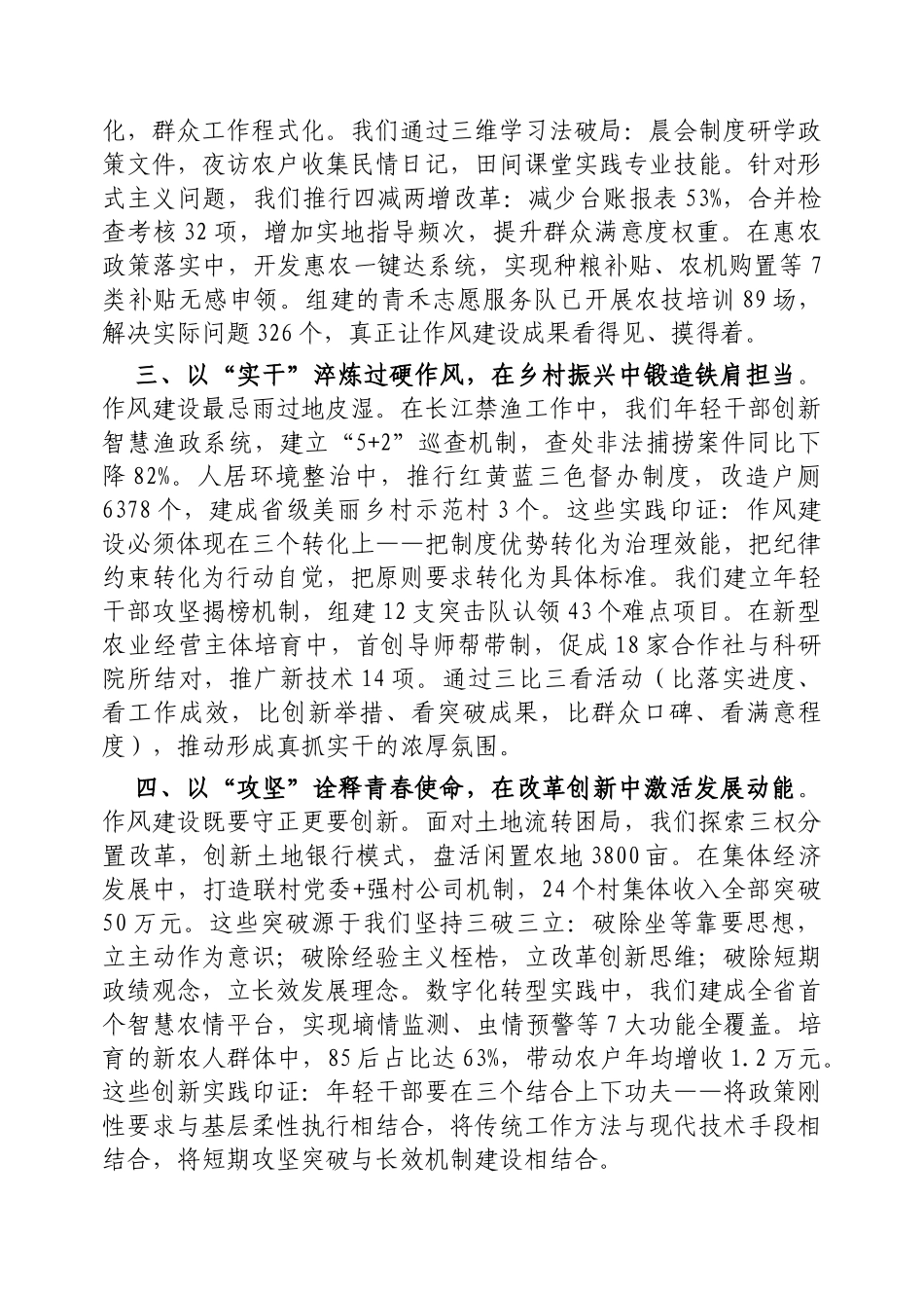 青年干部在“青年说作风”专题座谈会上的交流发言【更多材料关注抖音：资深秘书】_第2页