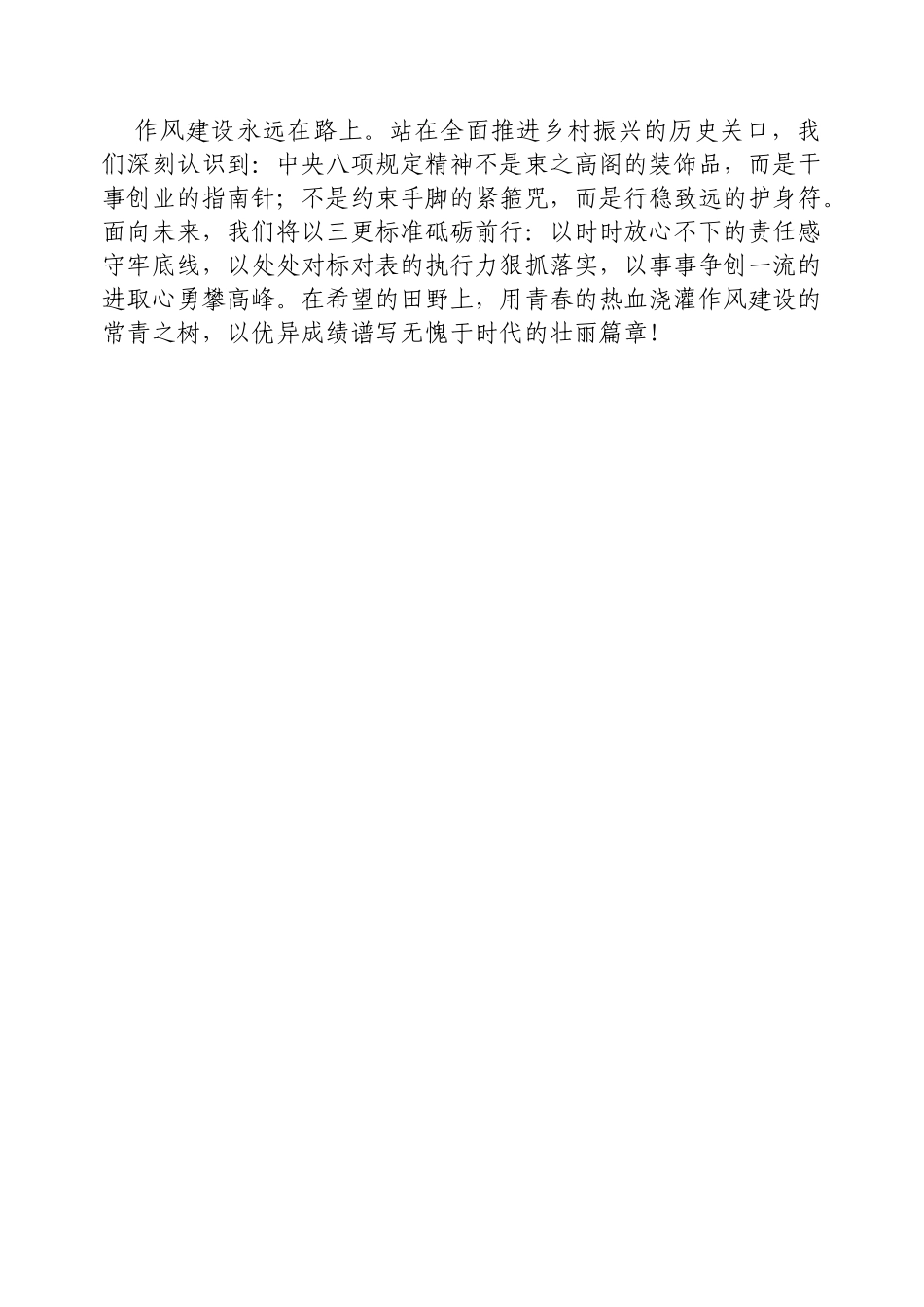 青年干部在“青年说作风”专题座谈会上的交流发言【更多材料关注抖音：资深秘书】_第3页