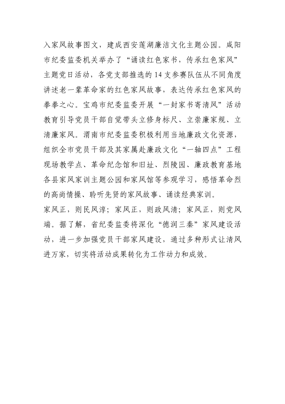 清风进万家 “年味”蕴“廉味”【更多材料关注抖音：资深秘书】_第2页