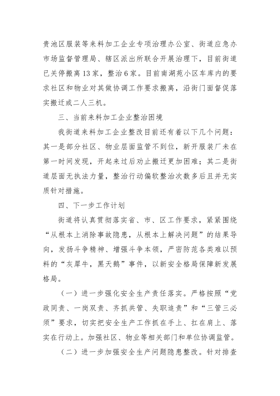 清溪街道来料加工综合治理情况汇报【更多材料关注抖音：资深秘书】_第2页