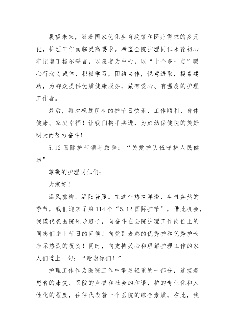 庆祝第114个国际护士节致辞【更多材料关注抖音：资深秘书】_第2页