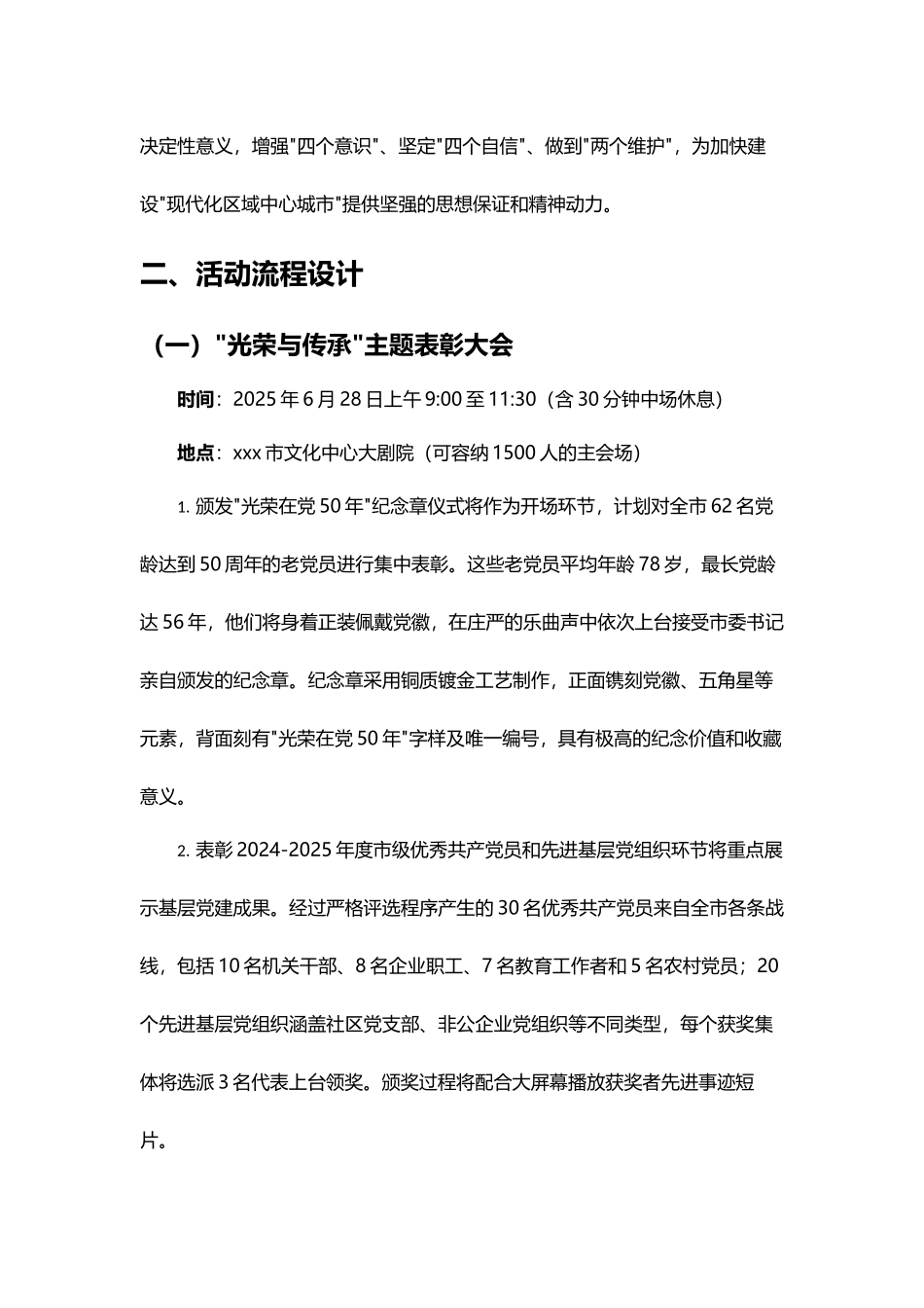 庆祝中国共产党成立104周年系列活动方案【更多材料关注抖音：资深秘书】_第2页