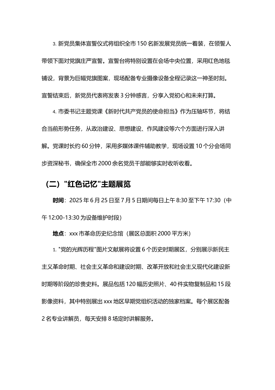 庆祝中国共产党成立104周年系列活动方案【更多材料关注抖音：资深秘书】_第3页