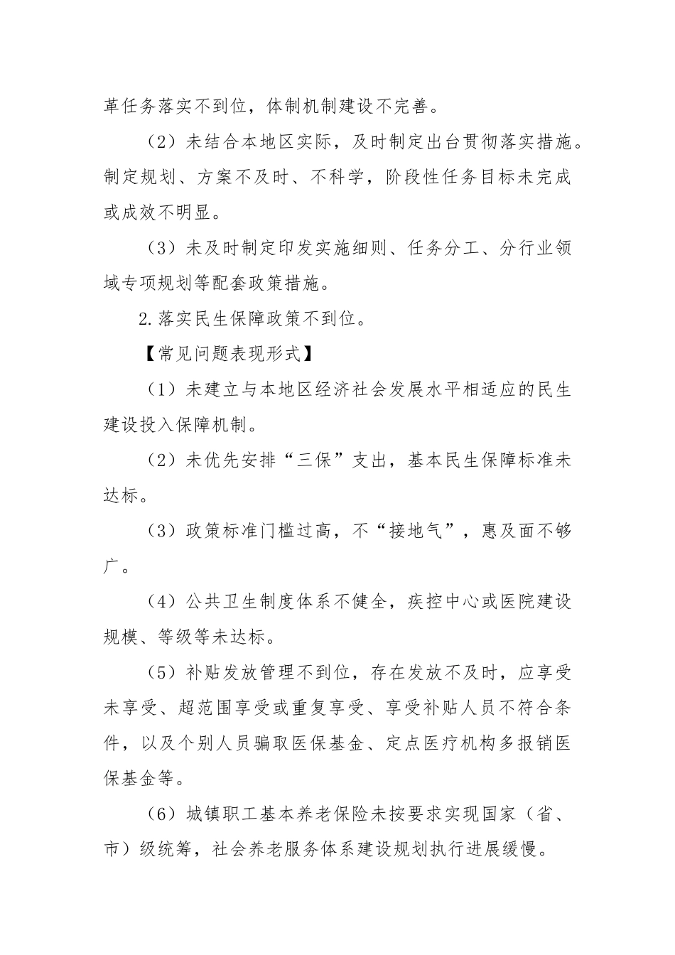 区（县）党委政府主要领导干部履行经济责任常见问题防范清单【更多材料关注抖音：资深秘书】_第2页