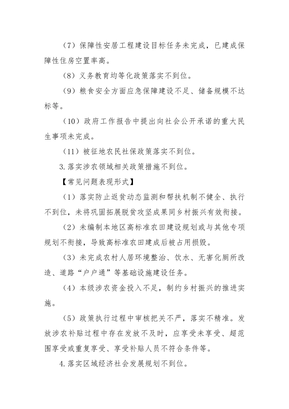 区（县）党委政府主要领导干部履行经济责任常见问题防范清单【更多材料关注抖音：资深秘书】_第3页