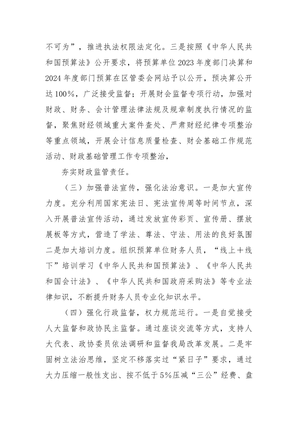 区财政局2024年度述法报告【更多材料关注抖音：资深秘书】_第2页