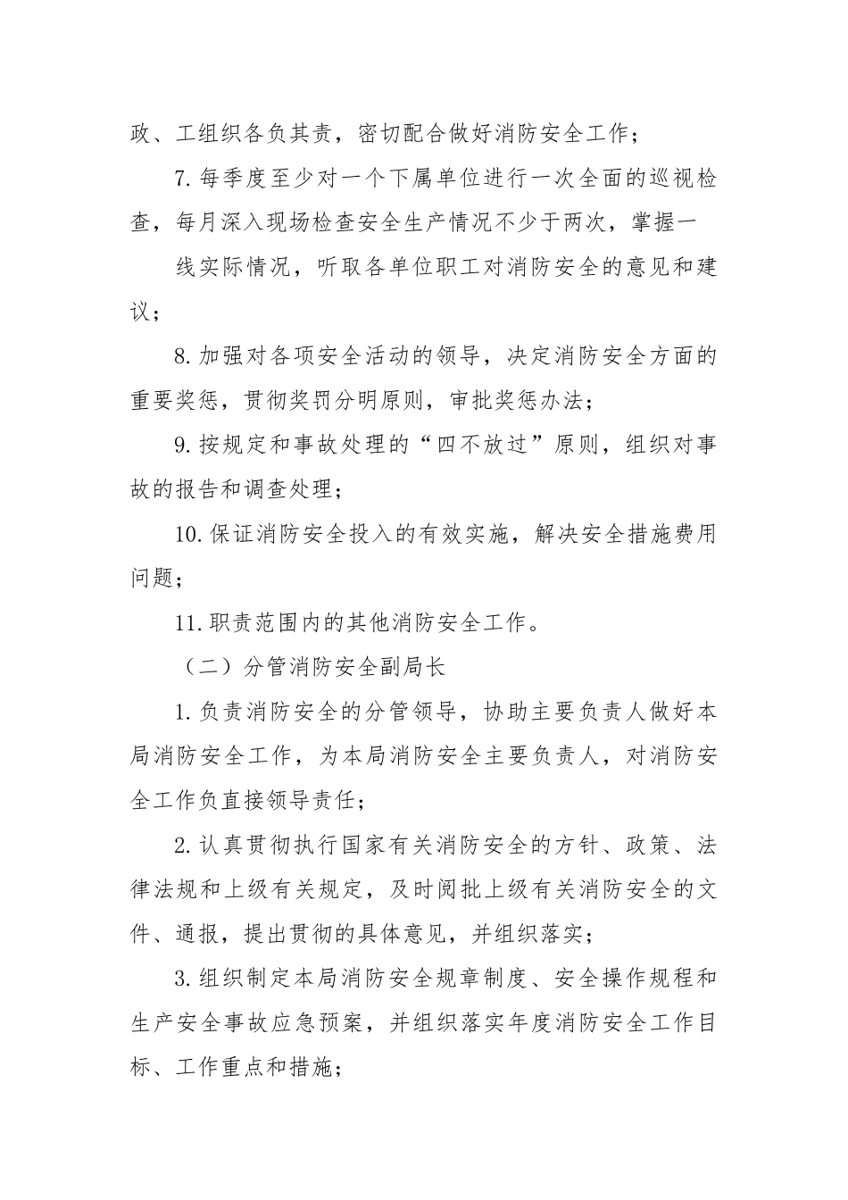 区城市管理局（区城市综合执法局）消防安全岗位职责【更多材料关注抖音：资深秘书】_第2页