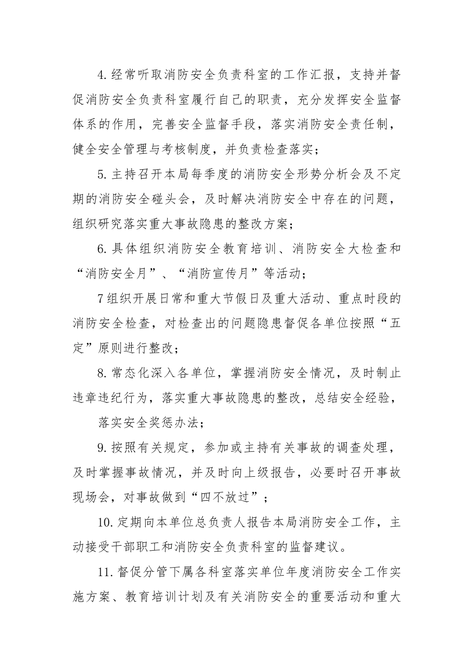 区城市管理局（区城市综合执法局）消防安全岗位职责【更多材料关注抖音：资深秘书】_第3页