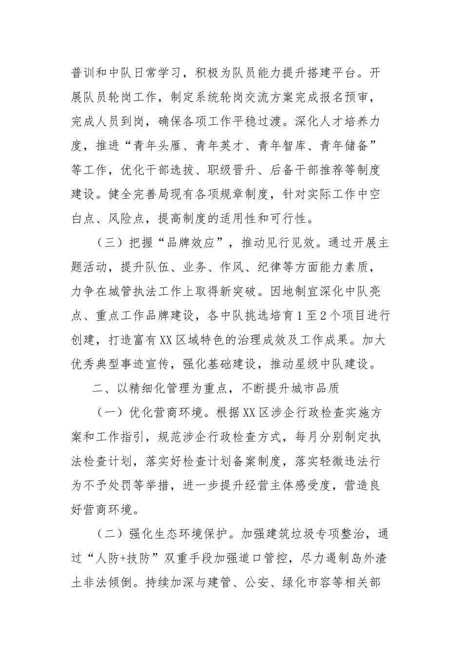 区城市管理行政执法局2025年工作要点【更多材料关注抖音：资深秘书】_第2页