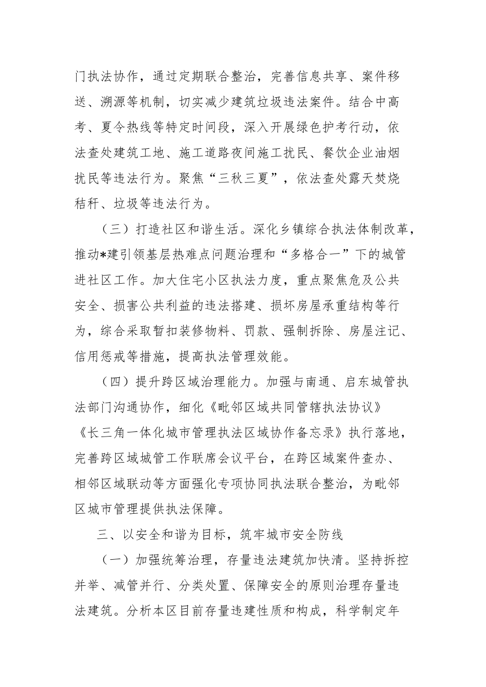 区城市管理行政执法局2025年工作要点【更多材料关注抖音：资深秘书】_第3页