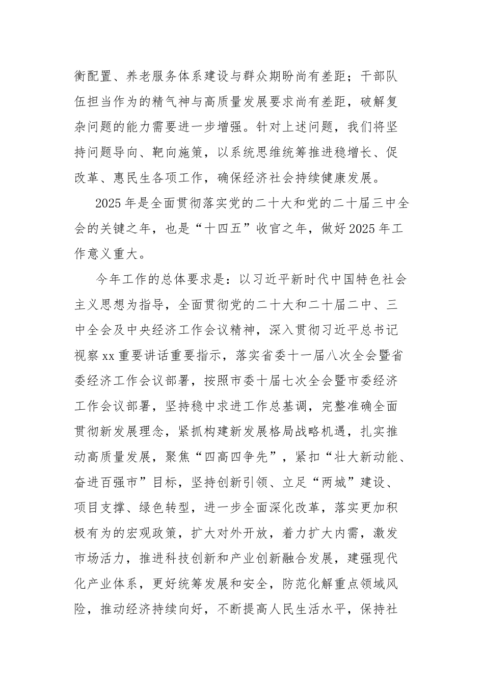 区管委会2025年总体要求和预期目标【更多材料关注抖音：资深秘书】_第2页