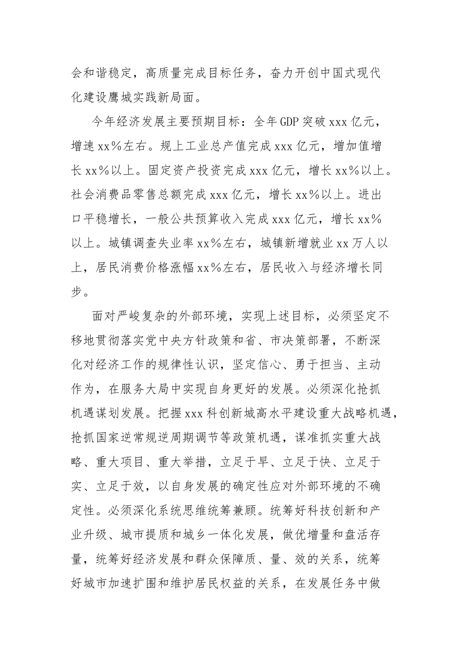 区管委会2025年总体要求和预期目标【更多材料关注抖音：资深秘书】_第3页