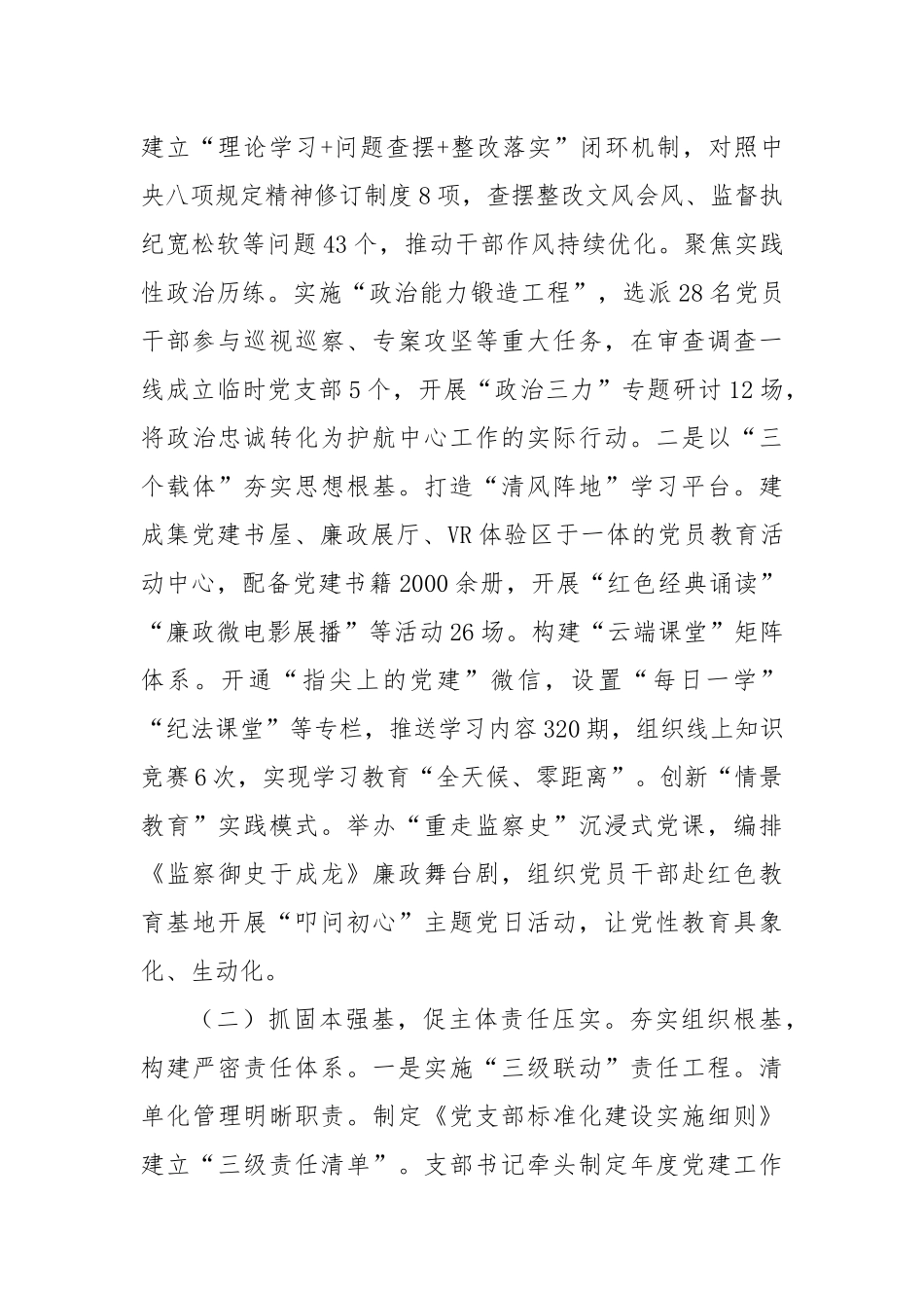 区纪委监委2025年上半年党建工作总结（3173字）【更多材料关注抖音：资深秘书】_第2页