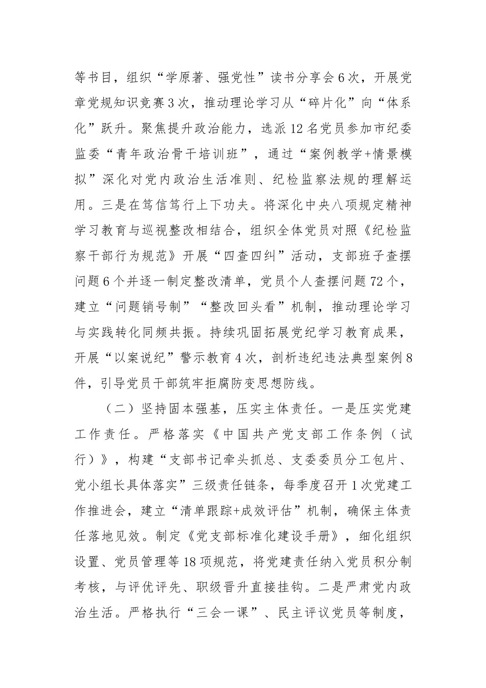 区纪委监委上半年党建工作总结（2867字）【更多材料关注抖音：资深秘书】_第2页