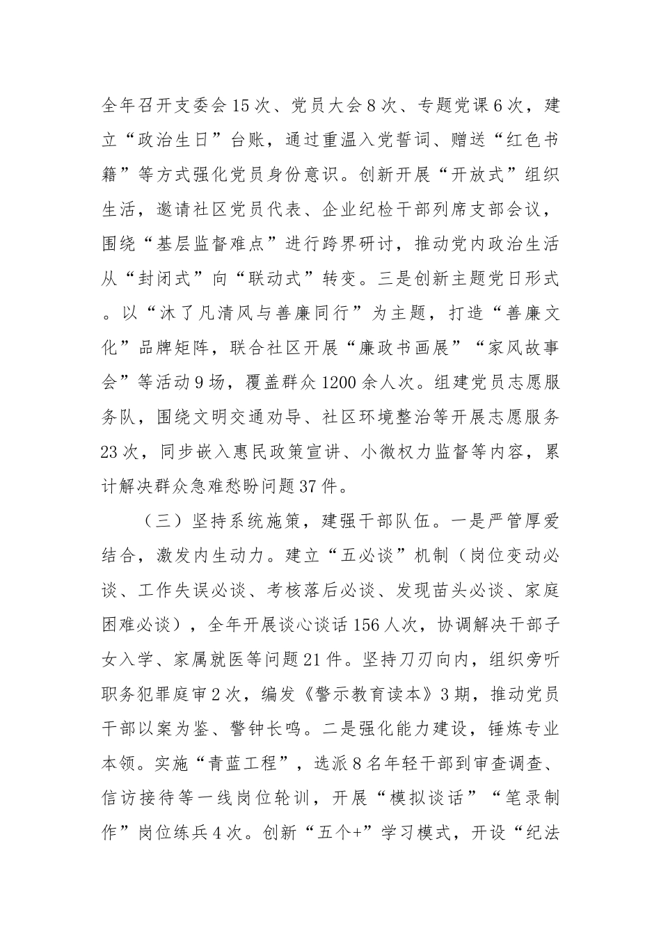 区纪委监委上半年党建工作总结（2867字）【更多材料关注抖音：资深秘书】_第3页