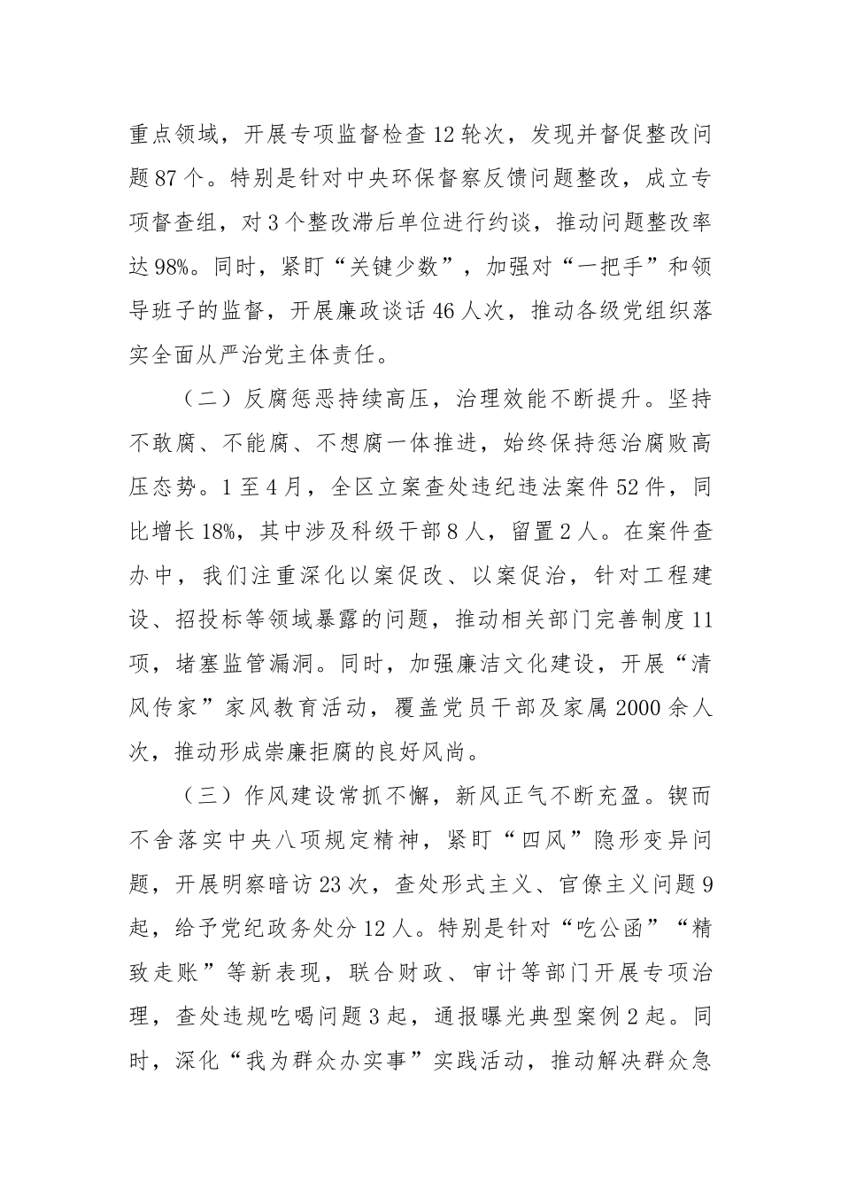 区纪委监委主任在2025年5月区纪委监委工作例会上的讲话（3289字）【更多材料关注抖音：资深秘书_第2页