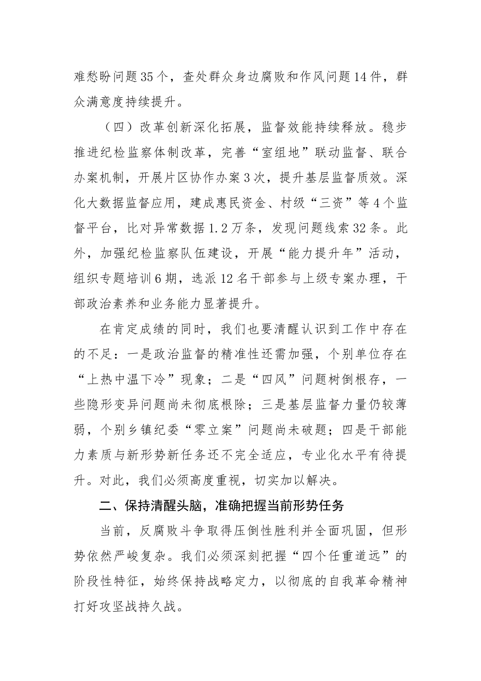 区纪委监委主任在2025年5月区纪委监委工作例会上的讲话（3289字）【更多材料关注抖音：资深秘书_第3页