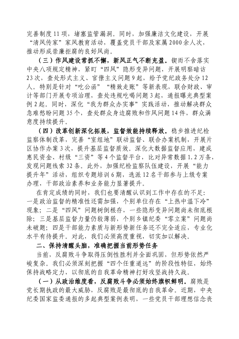 区纪委监委主任在2025年5月区纪委监委工作例会上的讲话【更多材料关注抖音：资深秘书】_第2页