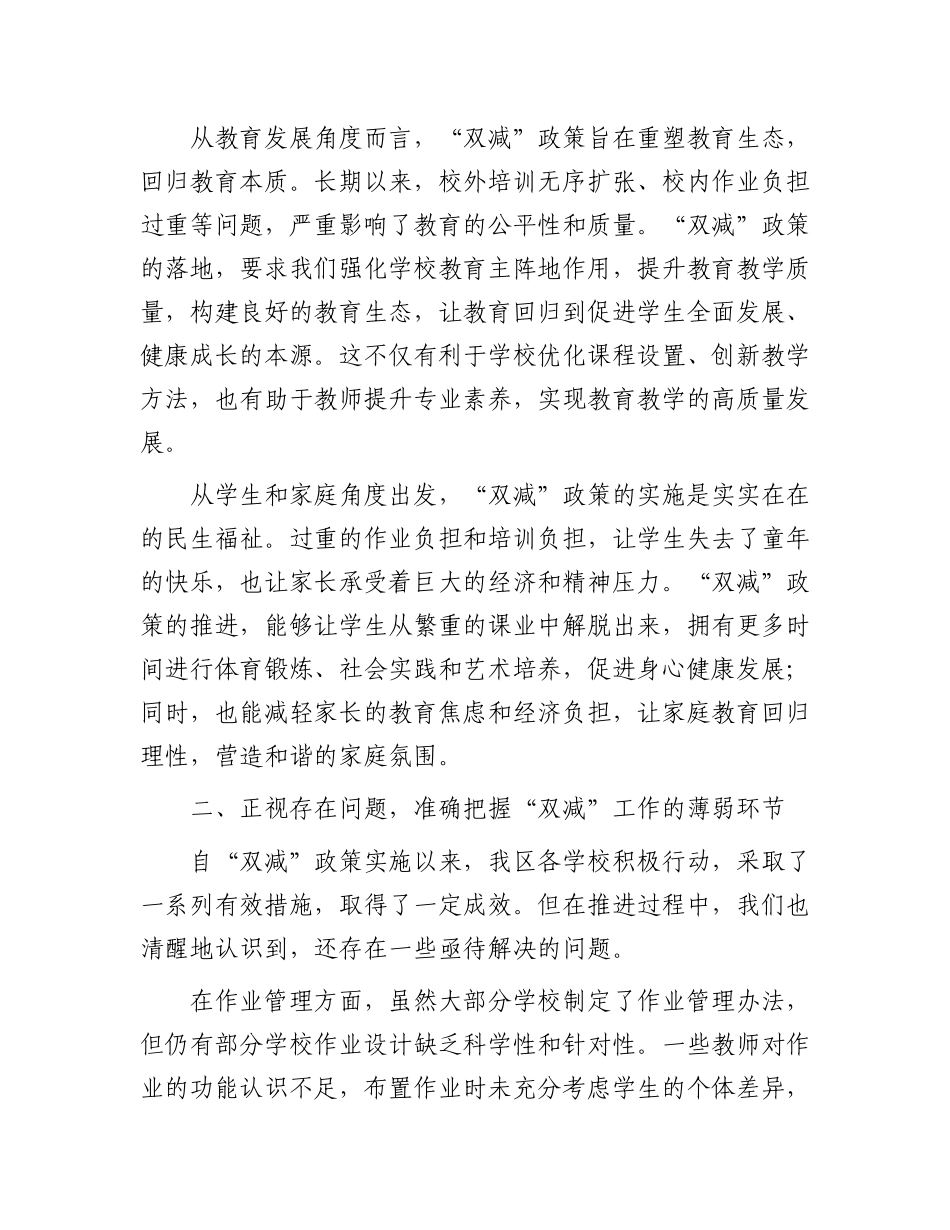 区教育局局长在 “双减” 政策落实推进会上的发言【更多材料关注抖音：资深秘书】_第2页