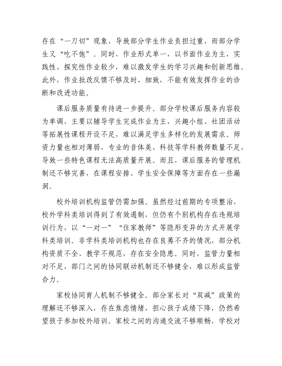 区教育局局长在 “双减” 政策落实推进会上的发言【更多材料关注抖音：资深秘书】_第3页