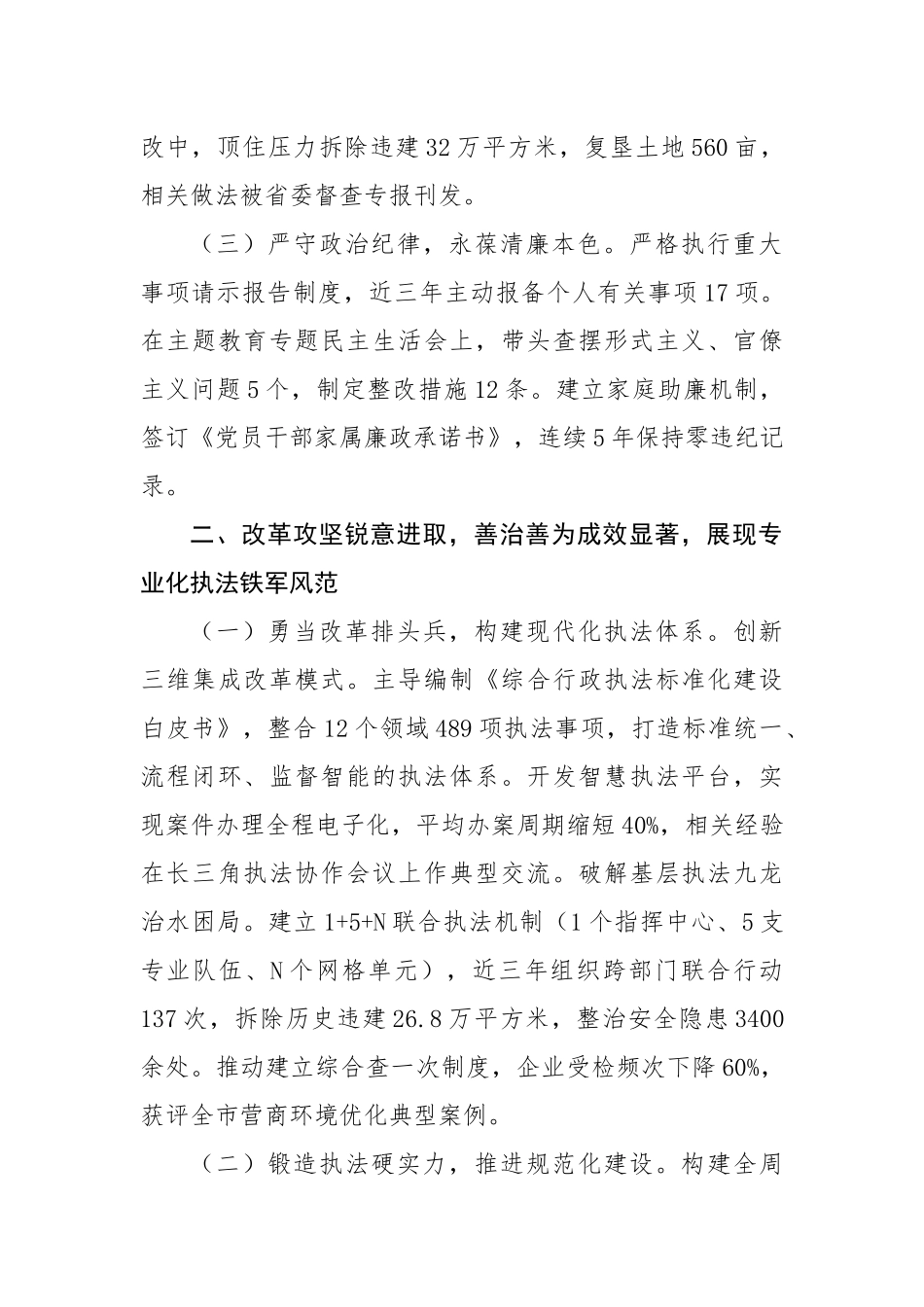 区局副局长现实表现材料(2154字)【更多材料关注抖音：资深秘书】_第2页