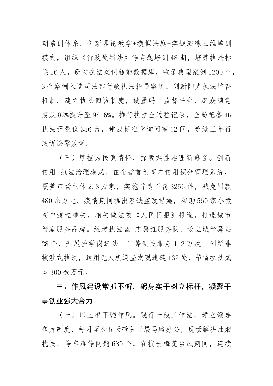 区局副局长现实表现材料(2154字)【更多材料关注抖音：资深秘书】_第3页