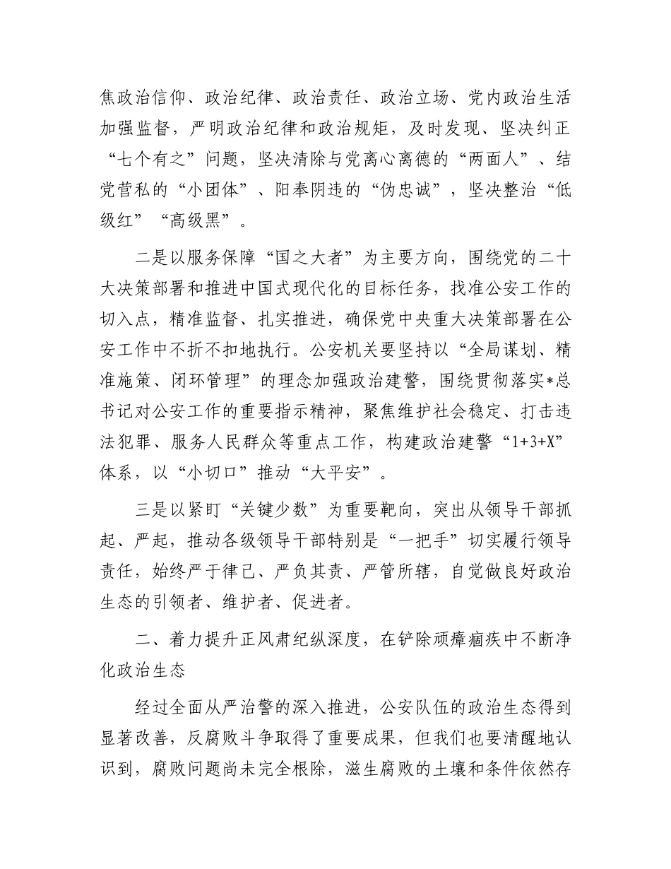 区局营造良好政治生态经验【更多材料关注抖音：资深秘书】_第2页