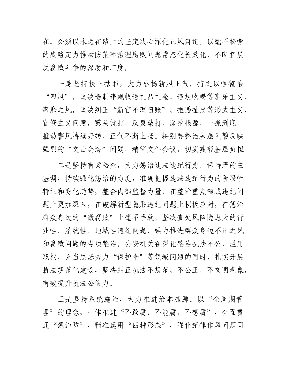 区局营造良好政治生态经验【更多材料关注抖音：资深秘书】_第3页