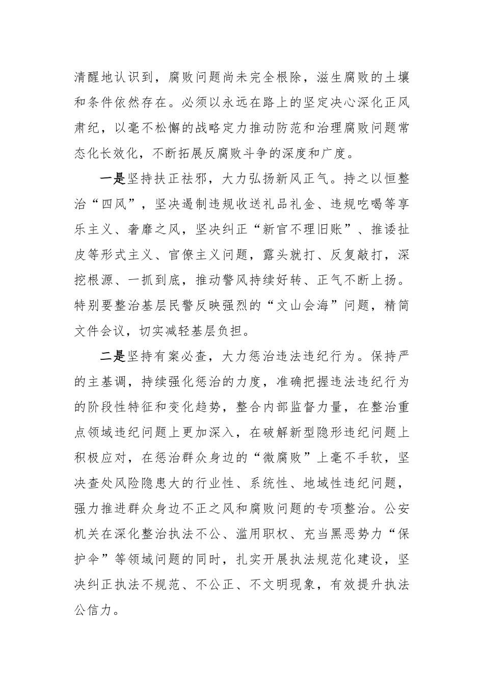 区局营造良好政治生态经验材料（2930字）【更多材料关注抖音：资深秘书】_第3页