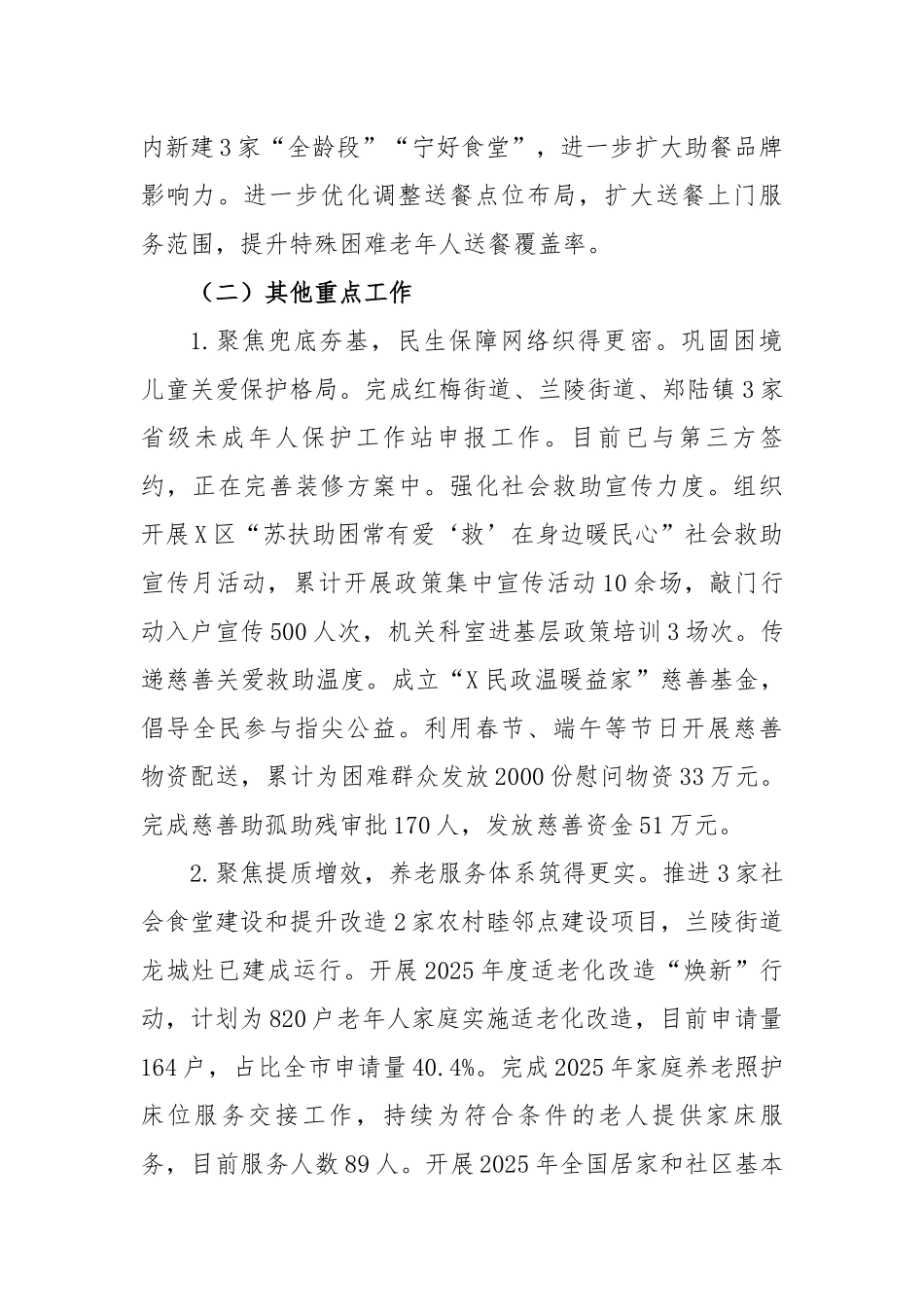 区民政局2025年上半年工作总结和下半年工作计划（2687字）【更多材料关注抖音：资深秘书】_第2页