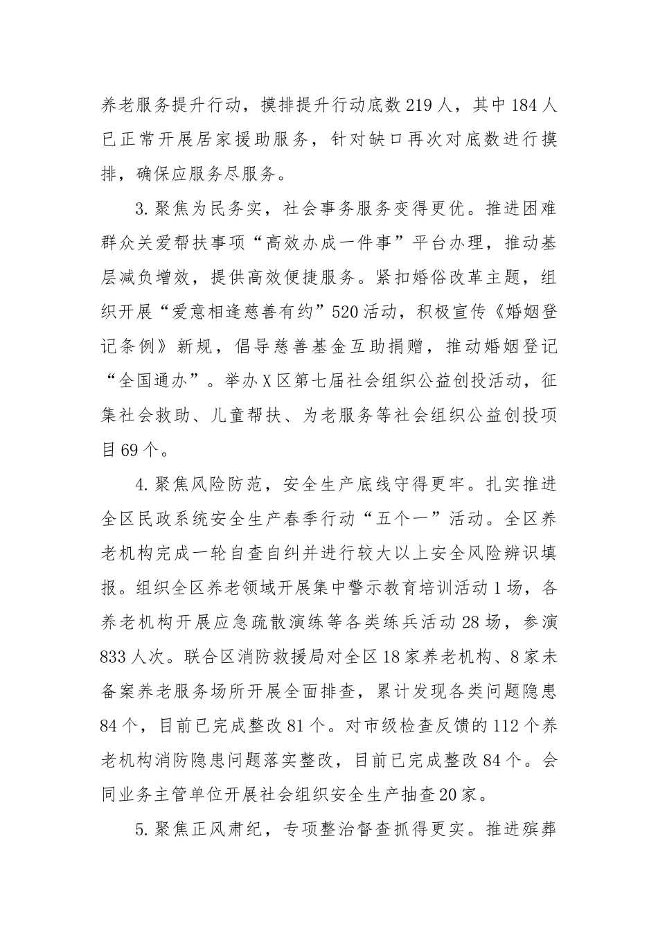 区民政局2025年上半年工作总结和下半年工作计划（2687字）【更多材料关注抖音：资深秘书】_第3页