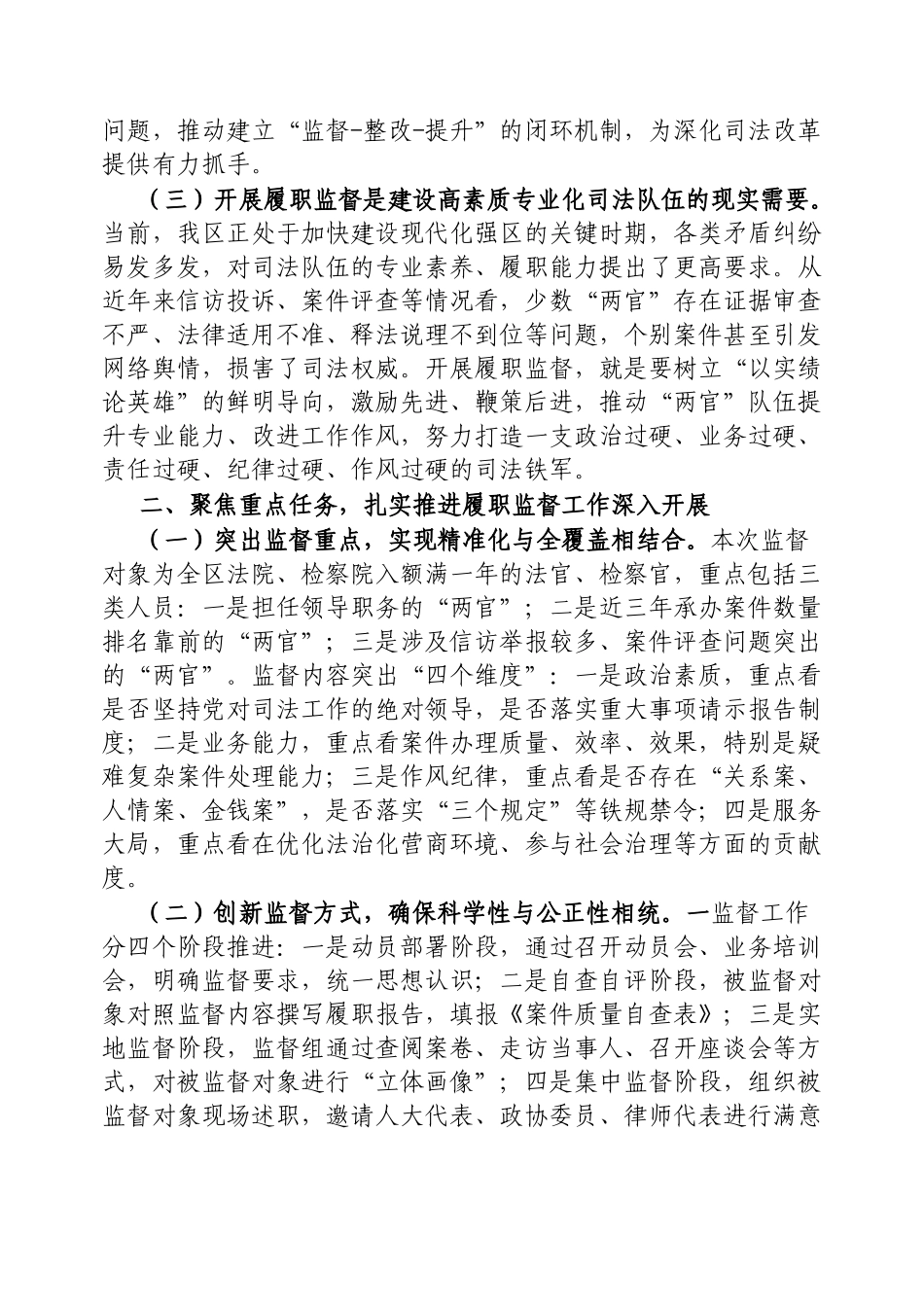 区人民检察院党组书记在2025年度法官、检察官履职监督工作动员会上的讲话【更多材料关注抖音：文_第2页