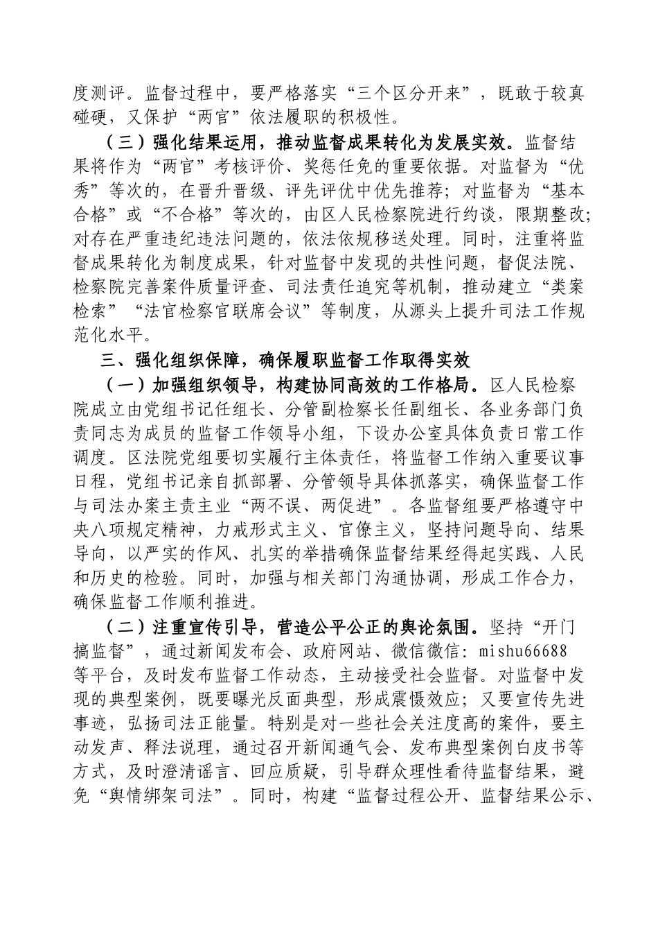 区人民检察院党组书记在2025年度法官、检察官履职监督工作动员会上的讲话【更多材料关注抖音：文_第3页