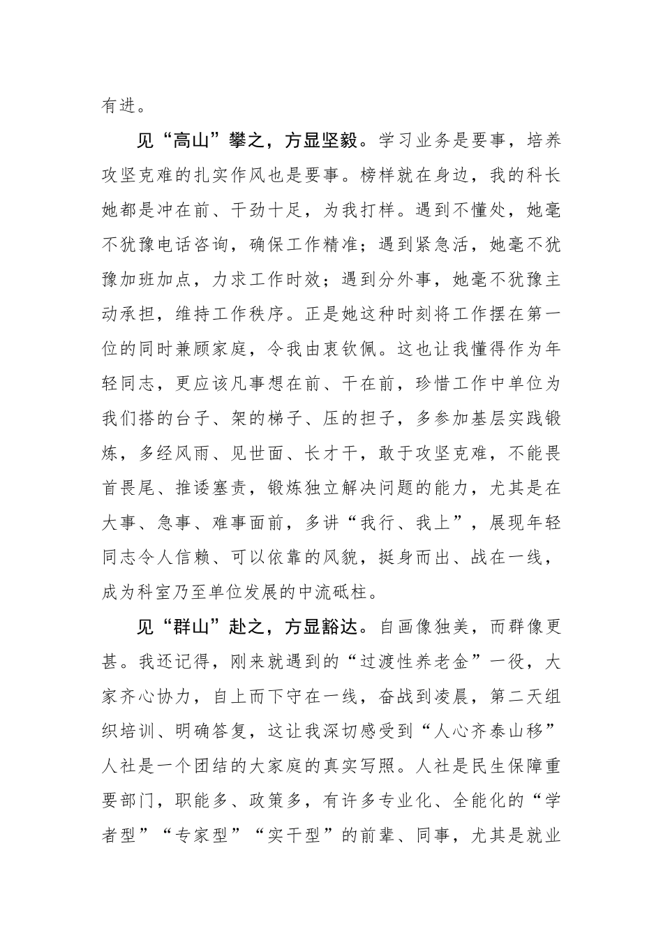 区人社局新入职干部工作感悟（1309字）【更多材料关注抖音：资深秘书】_第2页