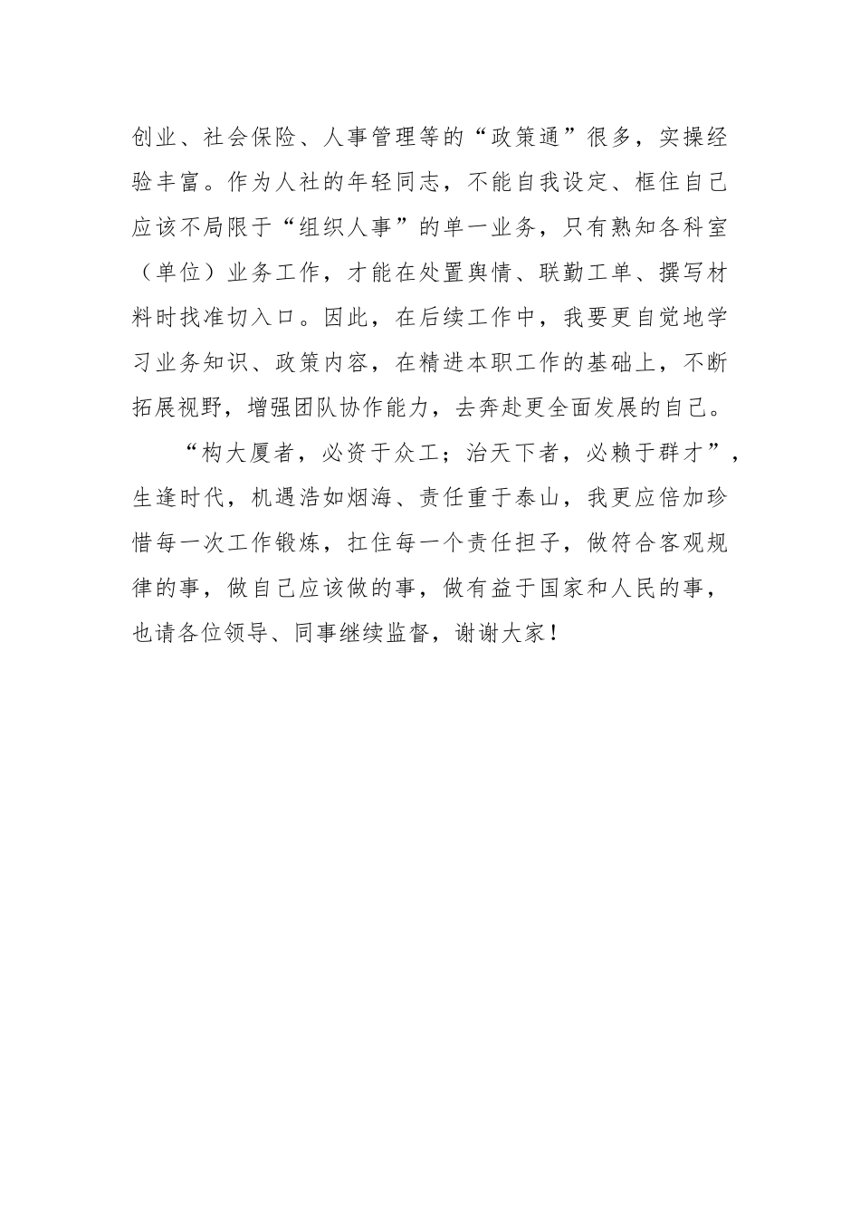 区人社局新入职干部工作感悟（1309字）【更多材料关注抖音：资深秘书】_第3页