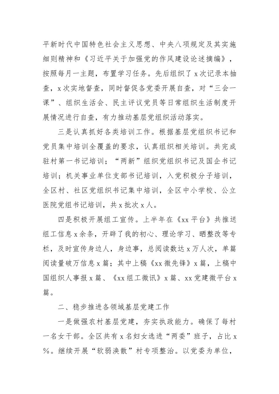 区上半年党建工作总结【更多材料关注抖音：资深秘书】_第2页