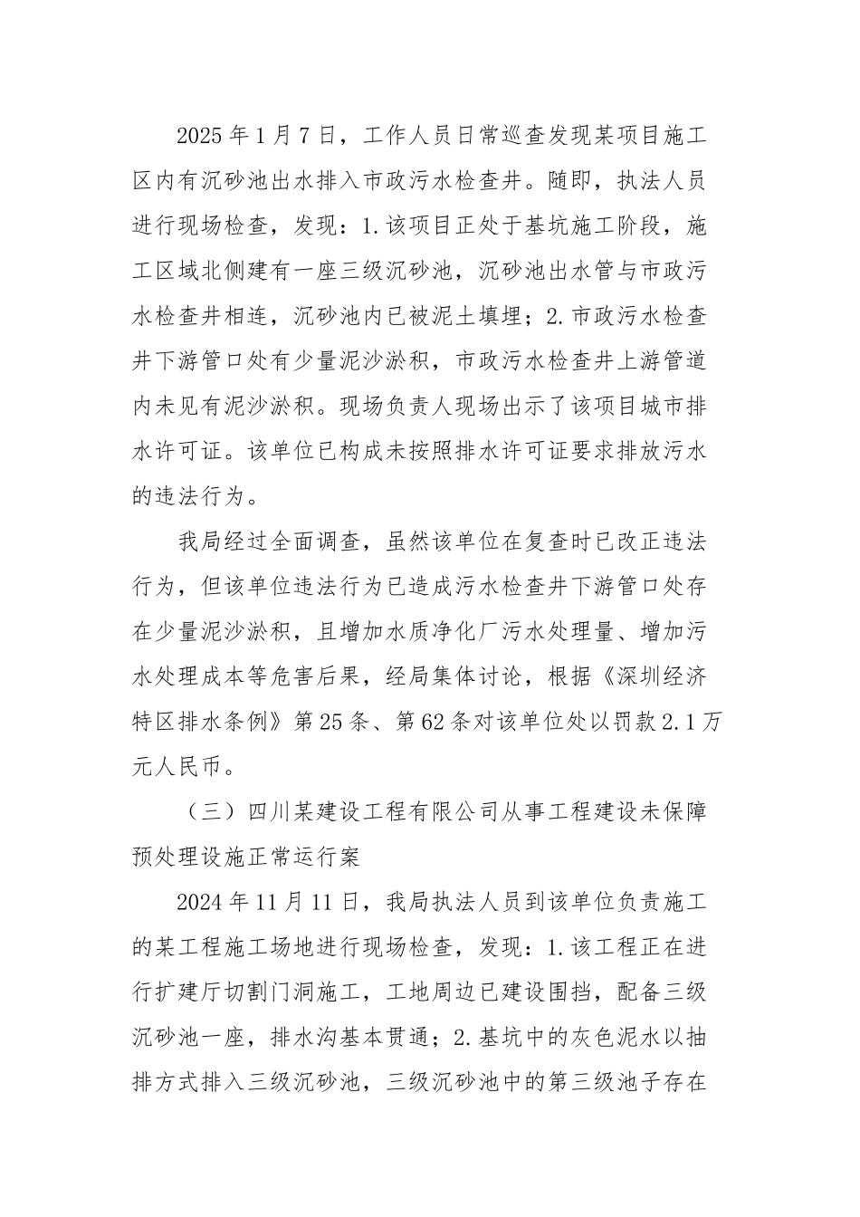 区水务局2025年第一季度水务违法典型案例【更多材料关注抖音：资深秘书】_第2页