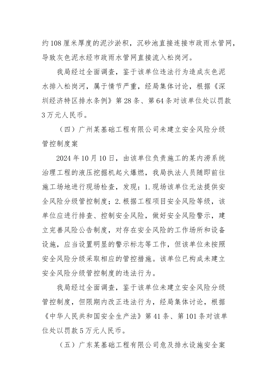 区水务局2025年第一季度水务违法典型案例【更多材料关注抖音：资深秘书】_第3页