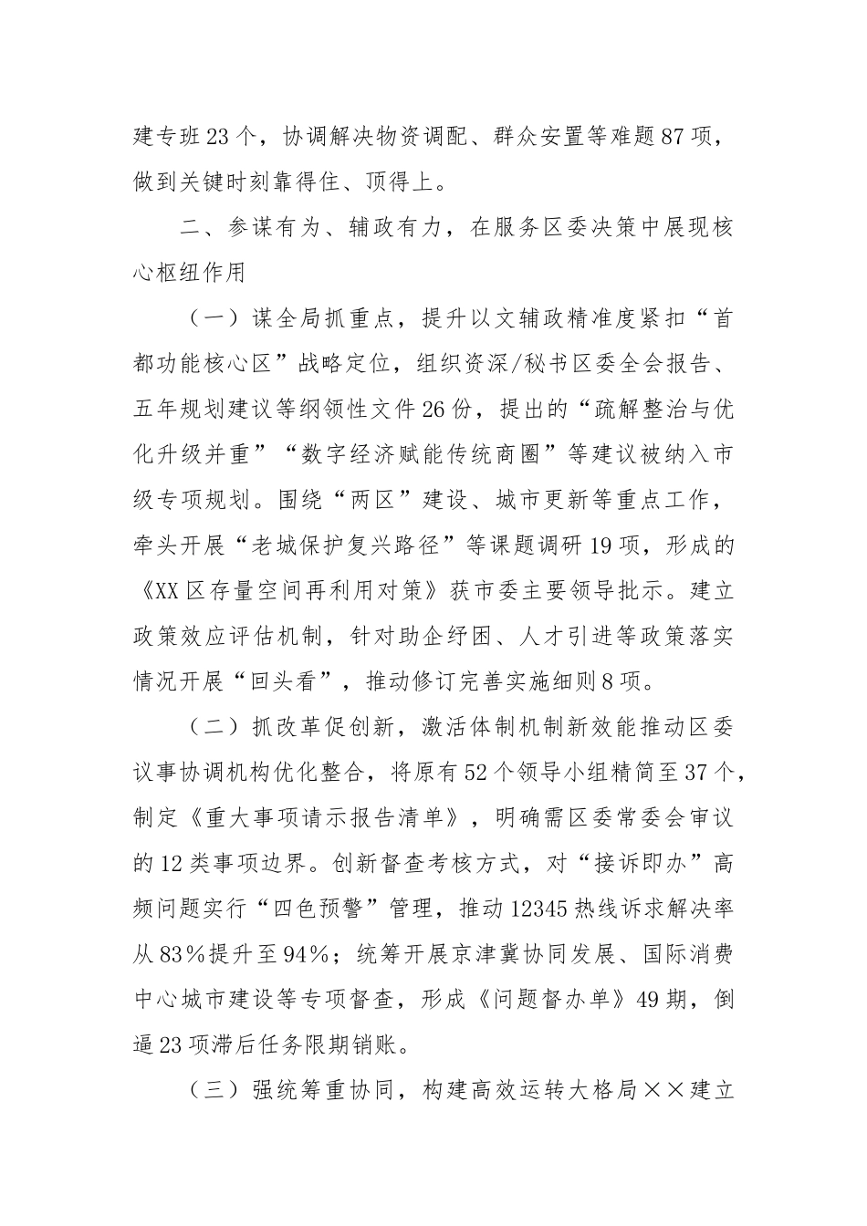 区委办公室主任同志现实表现材料【更多材料关注抖音：资深秘书】_第2页